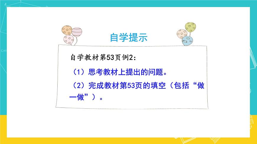 人教版數學五年級上冊 5.1《用字母表示數》課件第8頁