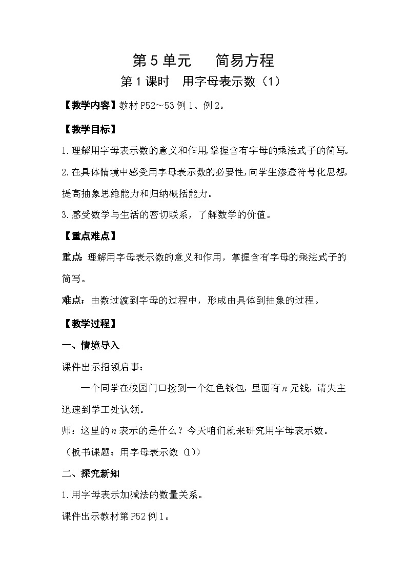 人教版數學五年級上冊 5.1《用字母表示數》教案第1頁