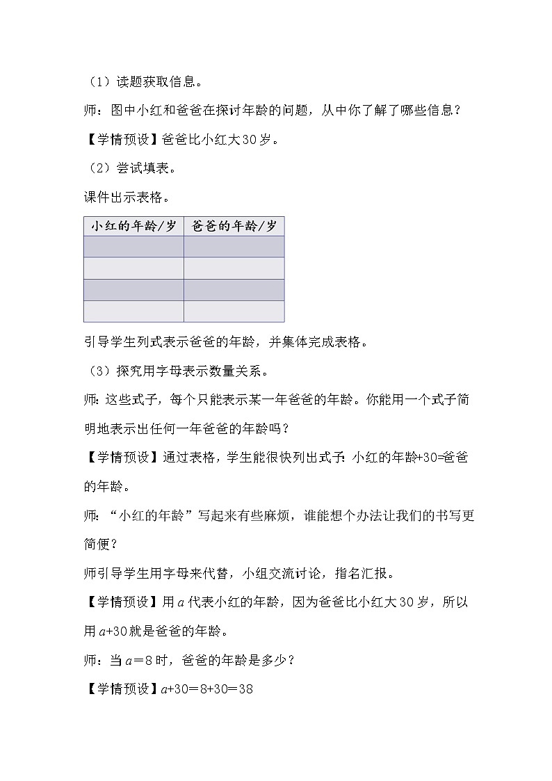 人教版數學五年級上冊 5.1《用字母表示數》教案第2頁