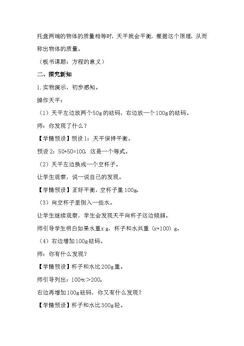 人教版数学五年级上册 5.5《方程的意义》课件+教案02