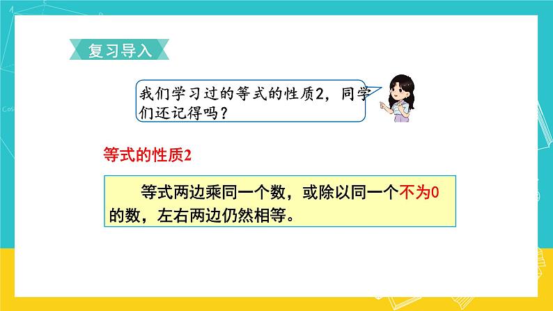 人教版数学五年级上册 5.8《解方程》课件第2页