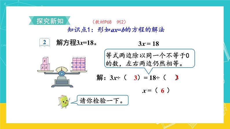 人教版数学五年级上册 5.8《解方程》课件第3页