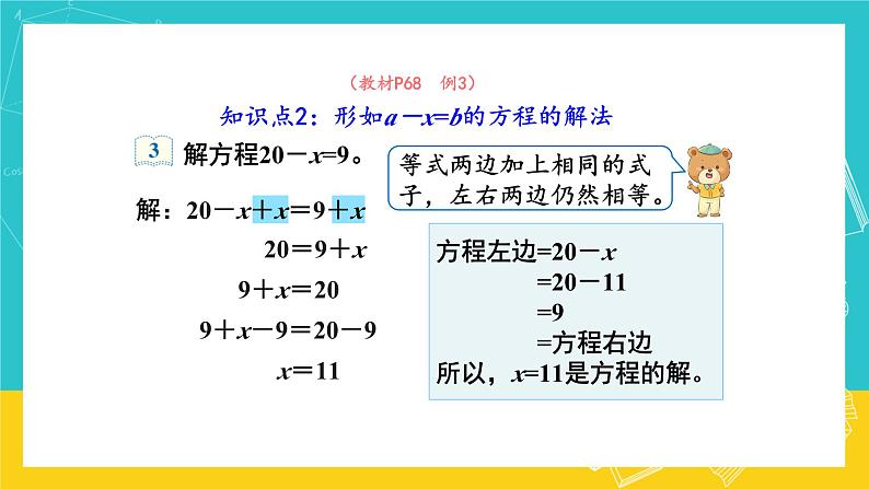 人教版数学五年级上册 5.8《解方程》课件第6页