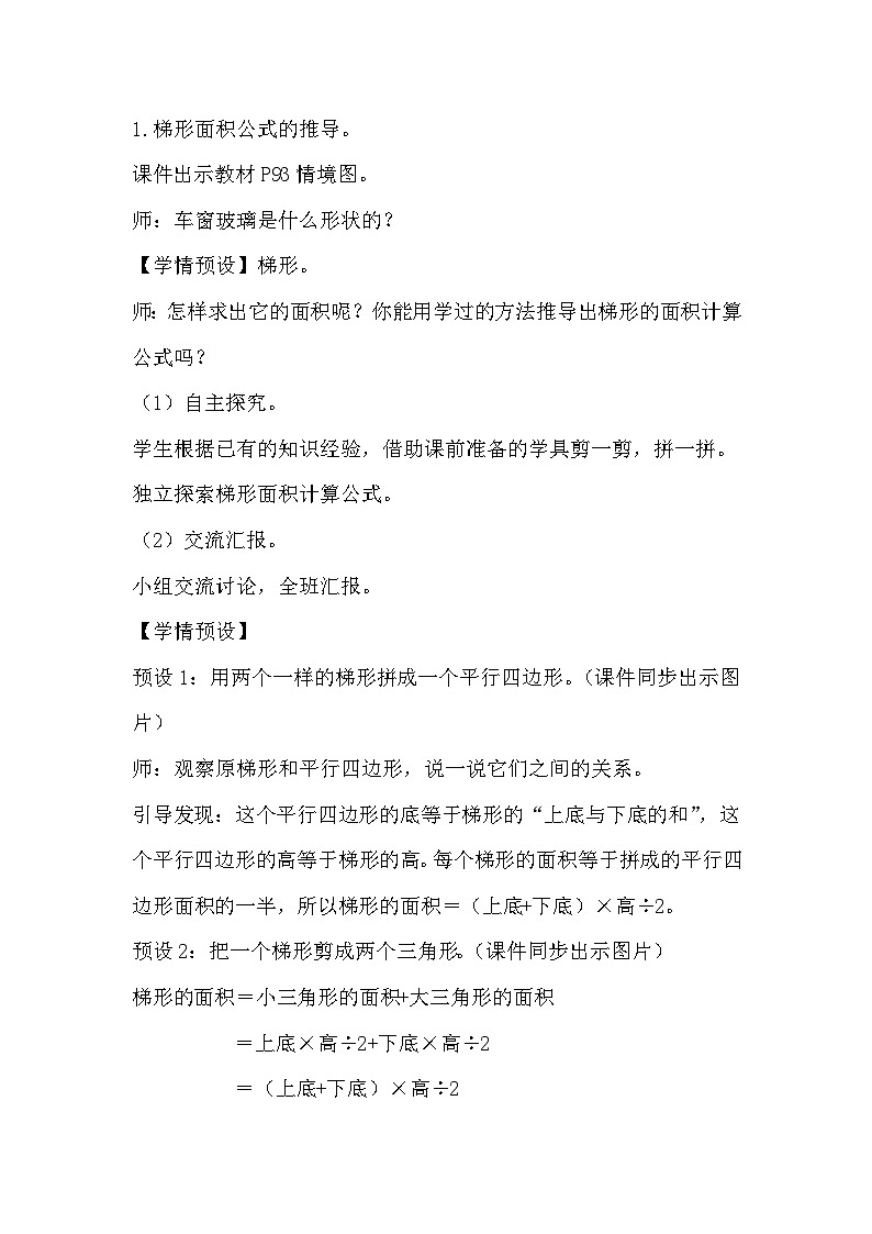 人教版数学五年级上册 6.3《梯形的面积》课件+教案02