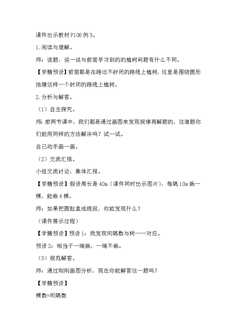 人教版数学五年级上册 7.3《植树问题》教案第2页