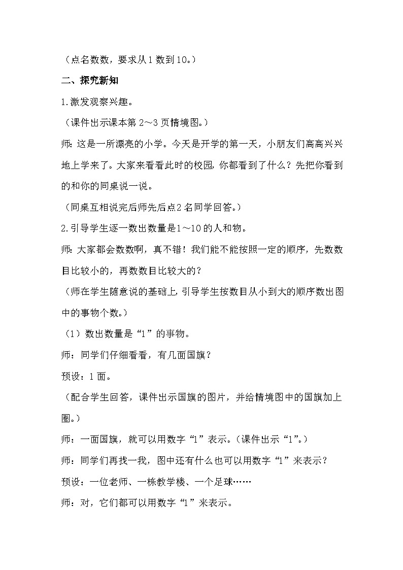 人教版数学一年级上册 1.1 数一数 课件+教案02