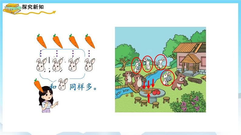 人教版数学一年级上册 1.2 比多少 课件第6页
