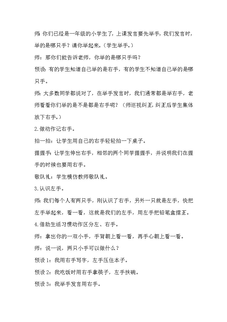 人教版数学一年级上册 2.2 左、右 课件+教案02