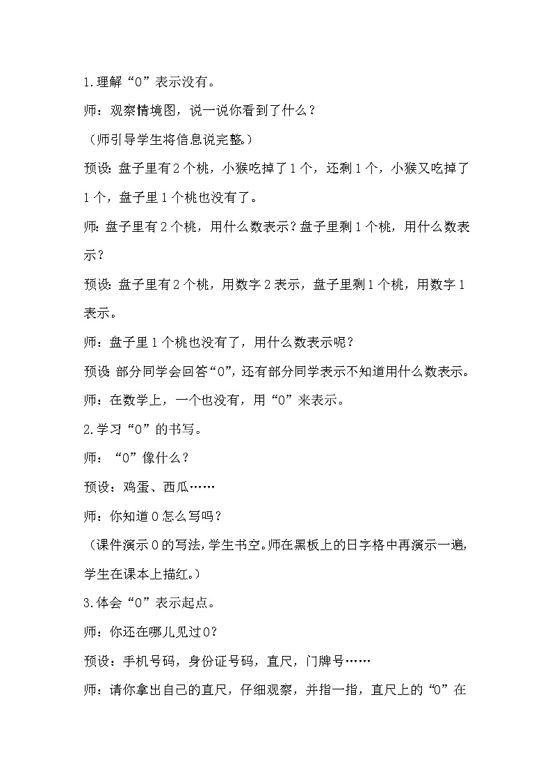 人教版数学一年级上册 3.7 0的认识和有关0的加减法 课件+教案02