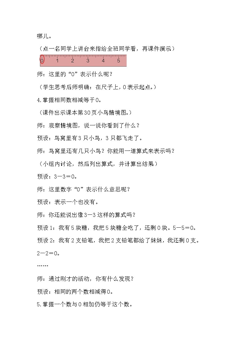 人教版数学一年级上册 3.7 0的认识和有关0的加减法 课件+教案03