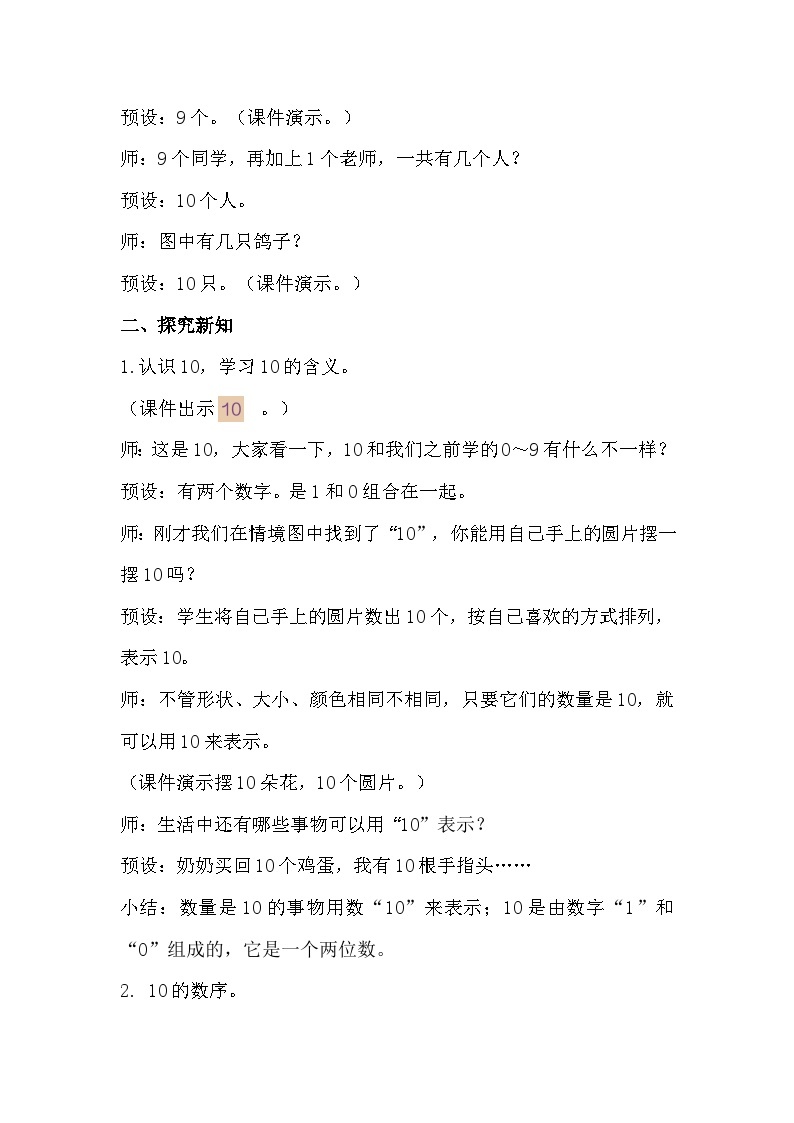 人教版数学一年级上册 5.7 10的认识 课件+教案02