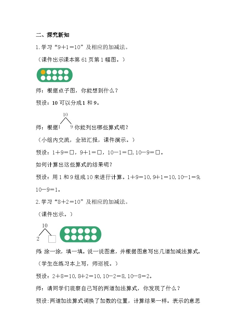 人教版数学一年级上册 5.8 10的加减法 课件+教案02