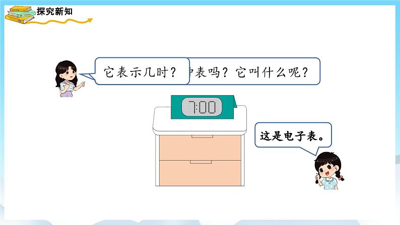 人教版数学一年级上册 7.1 认识钟表 课件+教案08