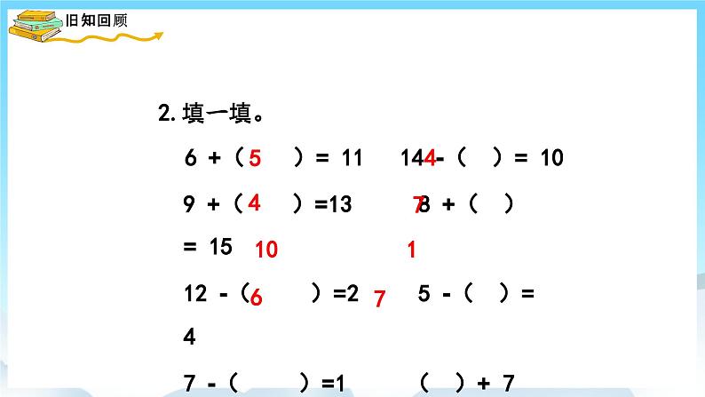 人教版数学一年级上册 9.2 解决问题 课件03