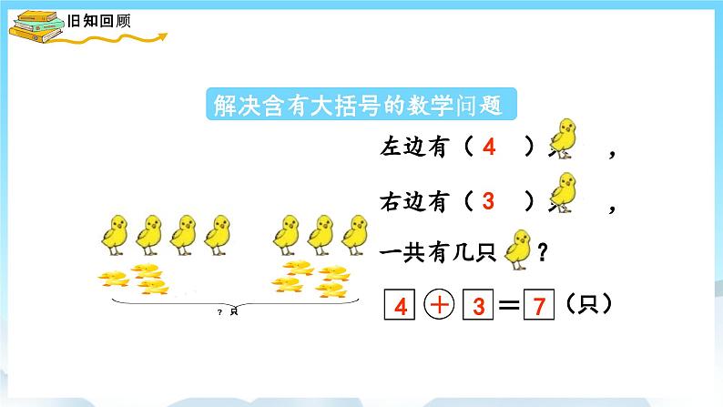 人教版数学一年级上册 9.2 解决问题 课件04