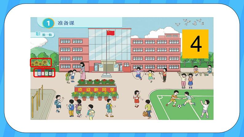 人教版数学一年级上册 1.1《数一数》课件+教案08