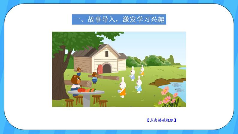 人教版数学一年级上册 1.2《比多少》课件+教案+素材02