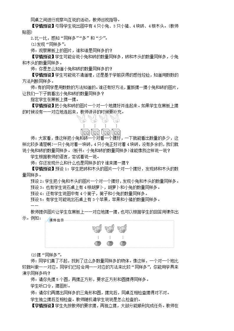 人教版数学一年级上册 1.2《比多少》课件+教案+素材02