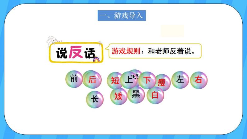 人教版数学一年级上册 2.2《左、右》课件+教案+素材02