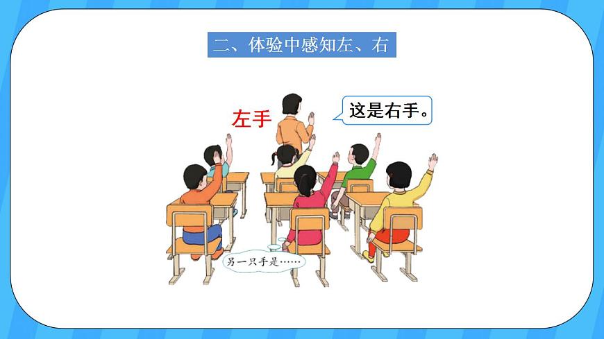 人教版數(shù)學(xué)一年級(jí)上冊(cè) 2.2《左、右》課件第4頁(yè)