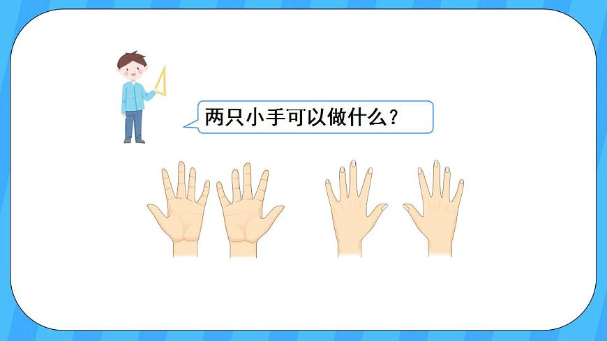 人教版數(shù)學(xué)一年級(jí)上冊(cè) 2.2《左、右》課件第5頁(yè)