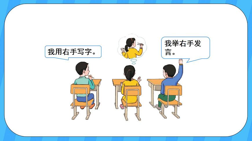 人教版數(shù)學(xué)一年級(jí)上冊(cè) 2.2《左、右》課件第6頁(yè)