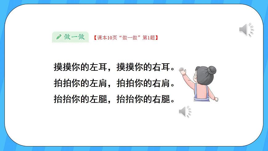 人教版數(shù)學(xué)一年級(jí)上冊(cè) 2.2《左、右》課件第7頁(yè)