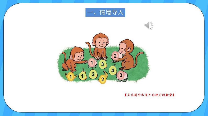 人教版數(shù)學(xué)一年級上冊 3.2《比大小》課件第2頁