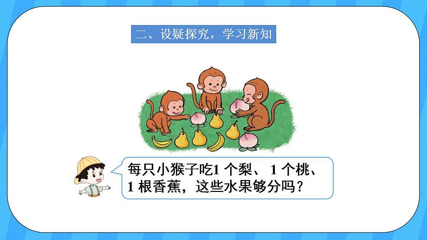 人教版數(shù)學(xué)一年級上冊 3.2《比大小》課件第3頁