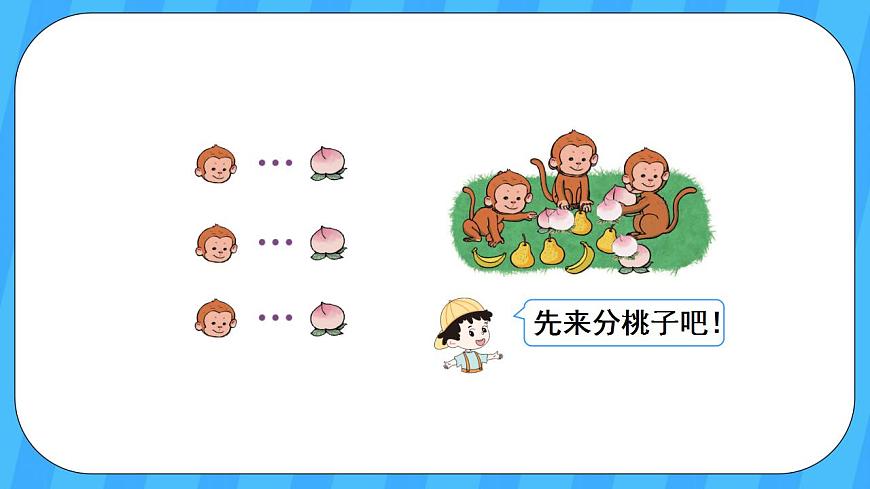 人教版數(shù)學(xué)一年級上冊 3.2《比大小》課件第4頁