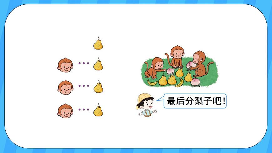人教版數(shù)學(xué)一年級上冊 3.2《比大小》課件第8頁