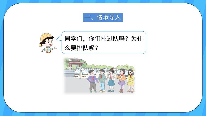 人教版數(shù)學(xué)一年級(jí)上冊(cè) 3.3《第幾》課件第2頁(yè)