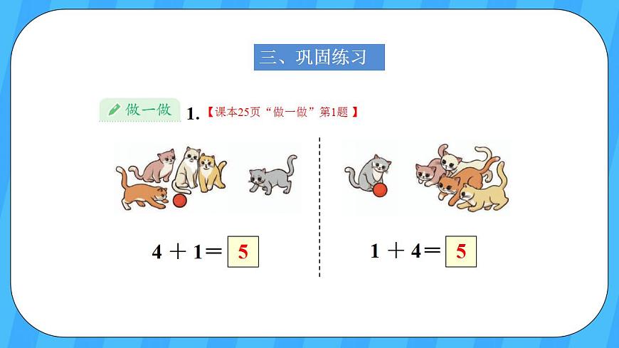 人教版數(shù)學一年級上冊 3.6《5以內(nèi)的加法計算》課件第5頁