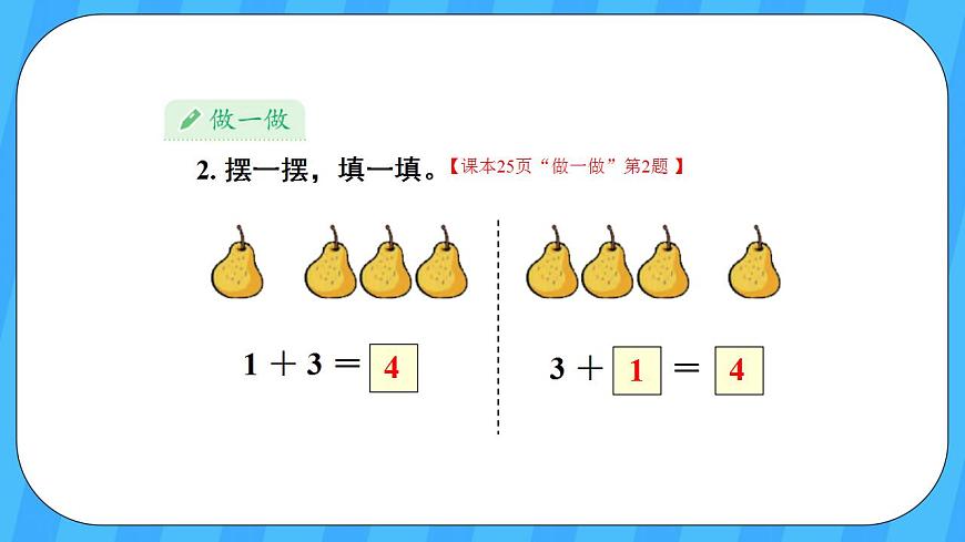 人教版數(shù)學一年級上冊 3.6《5以內(nèi)的加法計算》課件第6頁