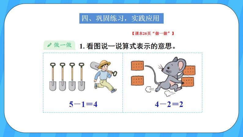 人教版数学一年级上册 3.7《认识减法》课件+教案06