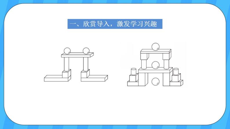 人教版数学一年级上册 4.2《认识图形》课件+教案02