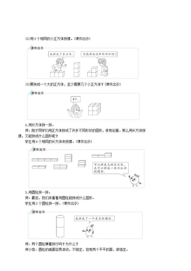 人教版数学一年级上册 4.2《认识图形》课件+教案02