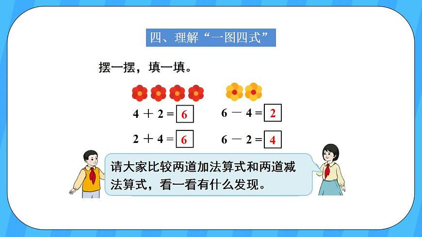人教版數(shù)學一年級上冊 5.3《6和7的加減法》課件第5頁