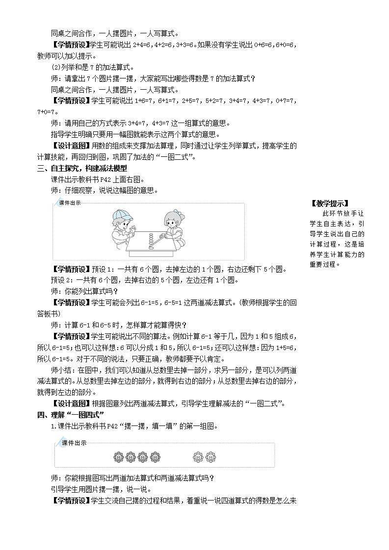 人教版數(shù)學一年級上冊 5.3《6和7的加減法》教案第2頁