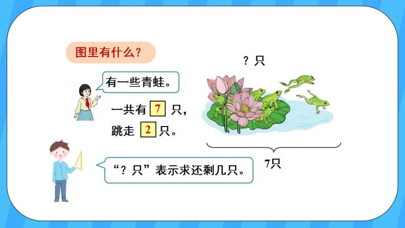 人教版数学一年级上册 5.5《解决问题》课件+教案04