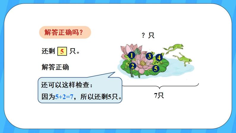 人教版数学一年级上册 5.5《解决问题》课件+教案06