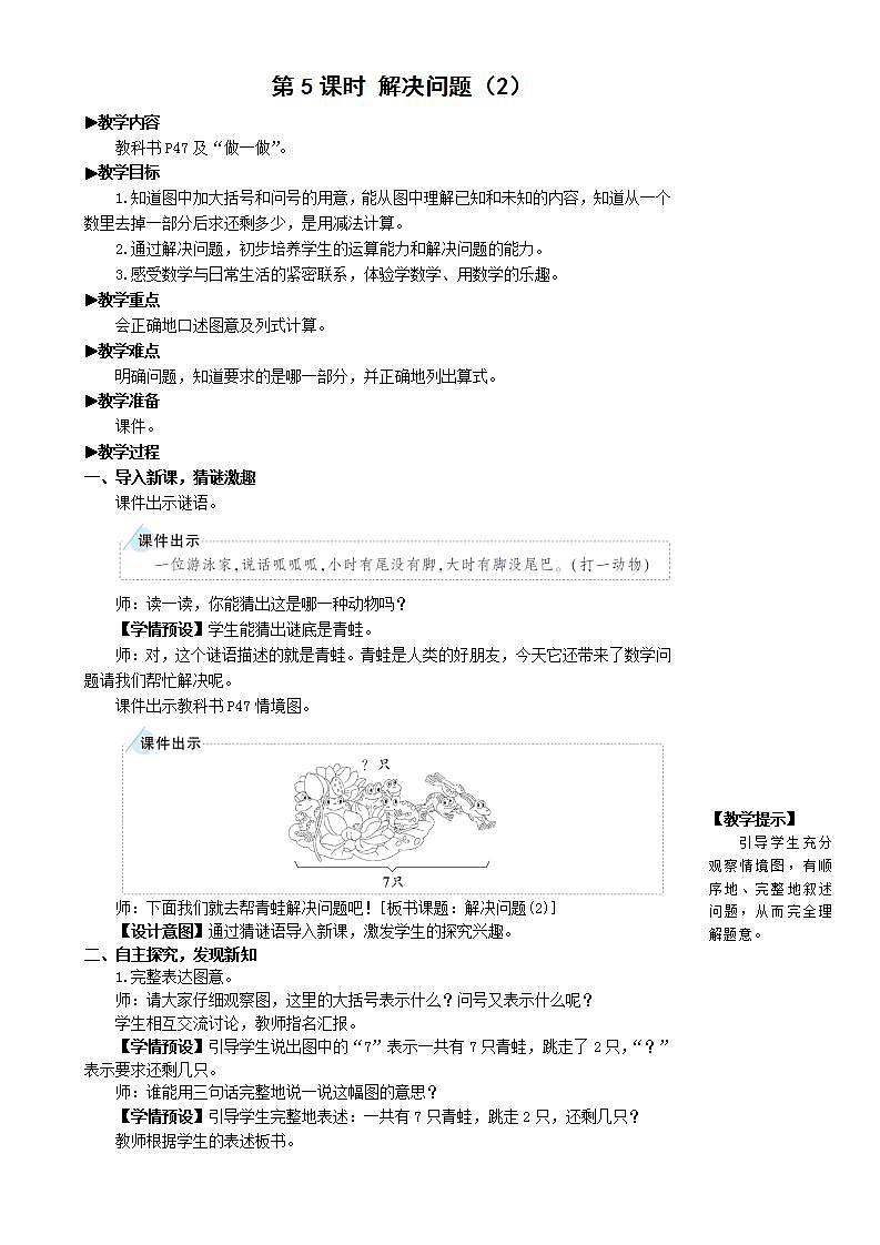 人教版数学一年级上册 5.5《解决问题》课件+教案01