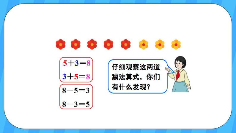 人教版数学一年级上册 5.8《8和9的加减法》课件+教案05