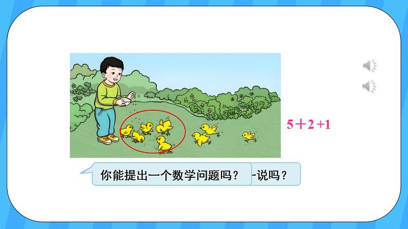 人教版数学一年级上册 5.12《连加、连减》课件+教案+素材03