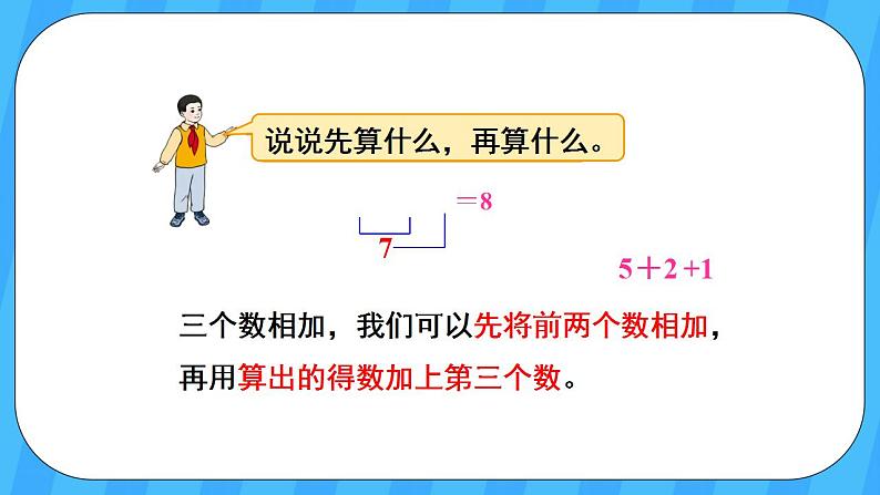 人教版数学一年级上册 5.12《连加、连减》课件+教案+素材04