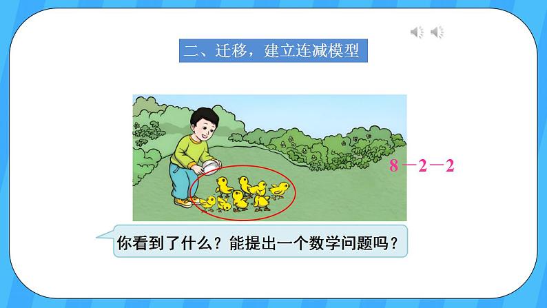 人教版数学一年级上册 5.12《连加、连减》课件+教案+素材05