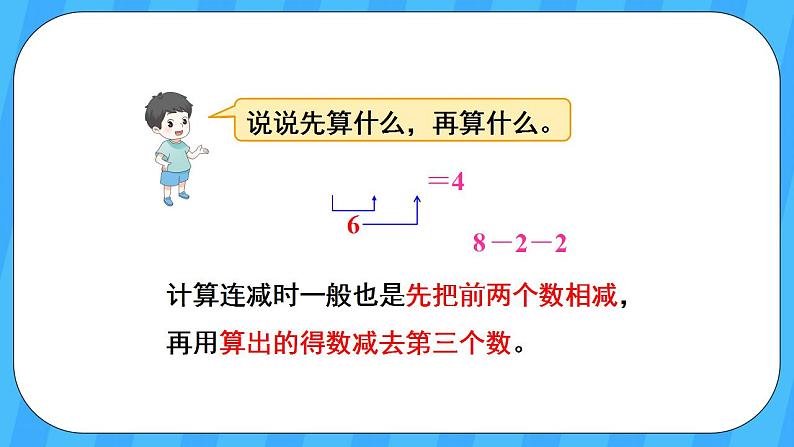 人教版数学一年级上册 5.12《连加、连减》课件+教案+素材06