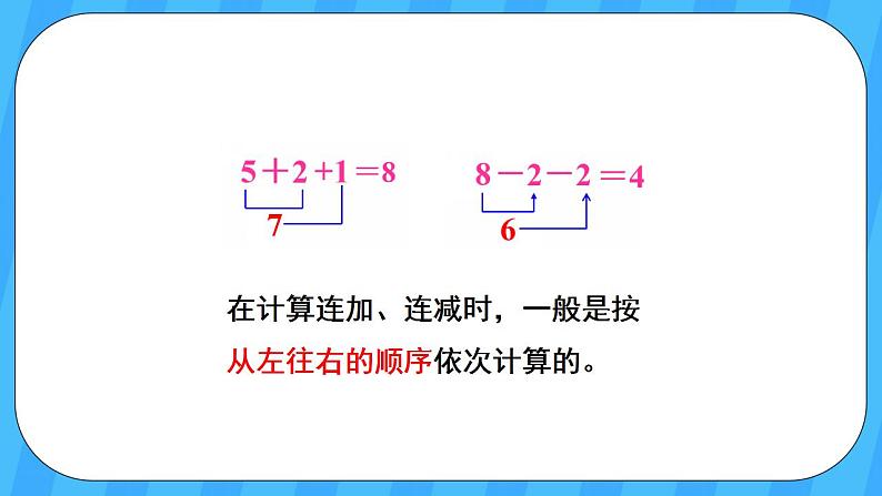 人教版数学一年级上册 5.12《连加、连减》课件+教案+素材07