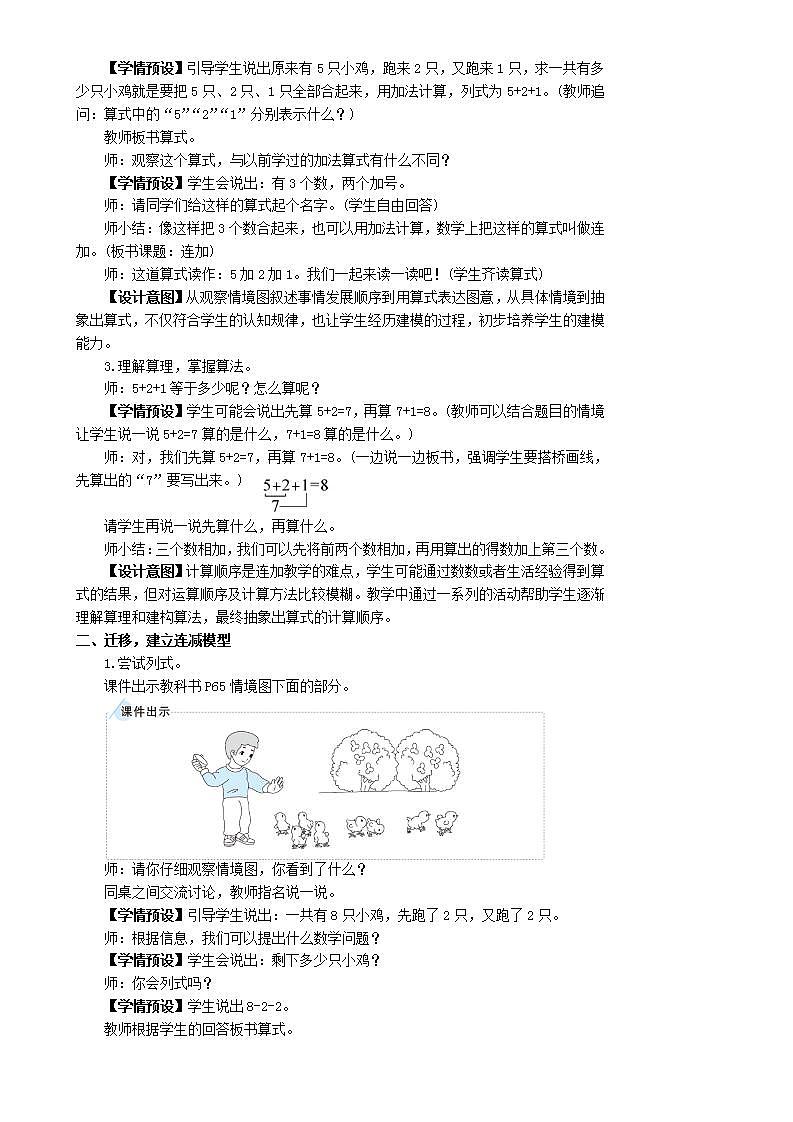 人教版数学一年级上册 5.12《连加、连减》课件+教案+素材02