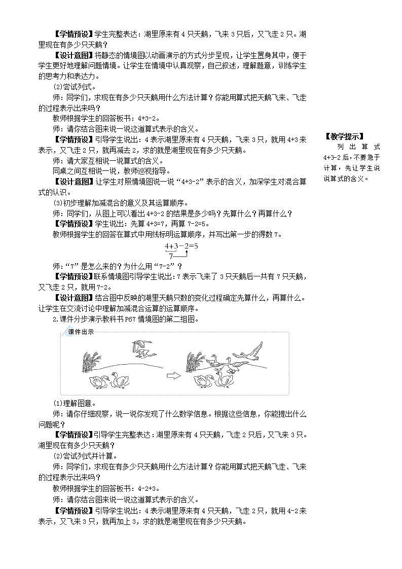 人教版数学一年级上册 5.13《加减混合》课件+教案+素材02